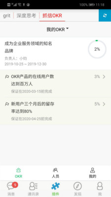 抓信APP截图2