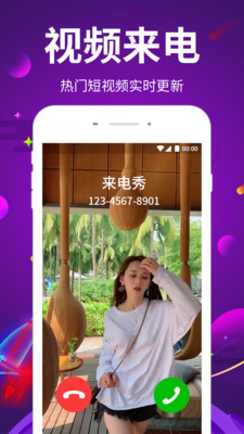 嗨秀来电APP截图3