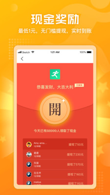 运动赚APP截图3