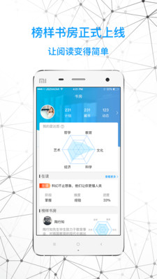 智慧书房APP截图1