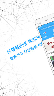 智慧书房APP截图5