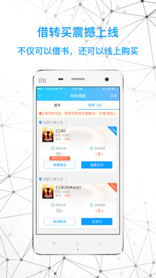 智慧书房APP截图4