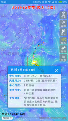 实时台风路径APP截图3