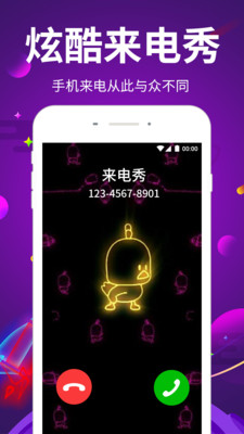 嗨秀来电APP截图2