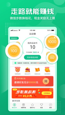 运动赚APP截图5