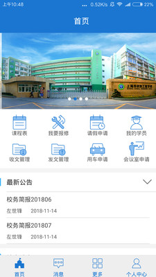 上海市材料工程学校截图4