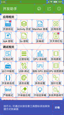 开发助手APP截图4