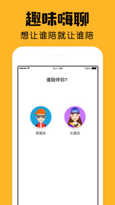 小陪伴APP截图1