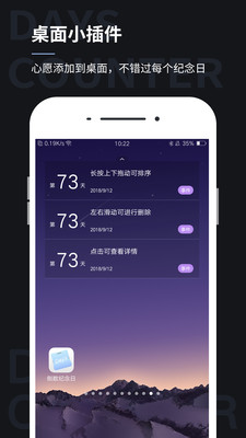 纪念日APP截图1