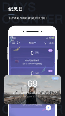 纪念日APP截图3