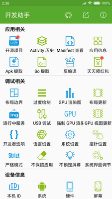 开发助手APP截图5