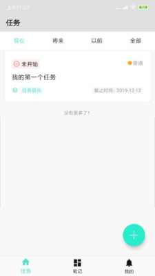 任务记APP截图4