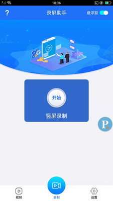 录屏助手截图2