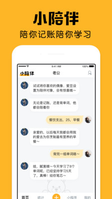 小陪伴APP截图5