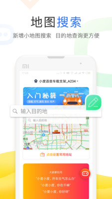 小度APP截图4