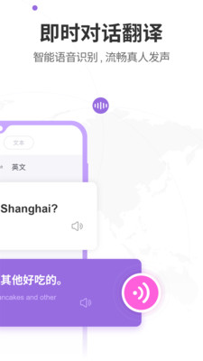 语音翻译器APP截图1