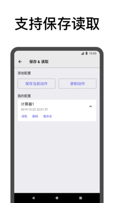 点击助手APP截图3