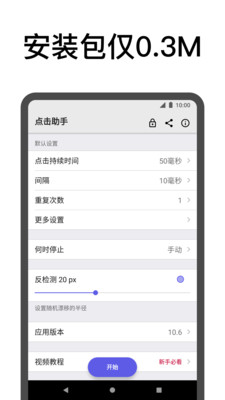 点击助手APP截图2