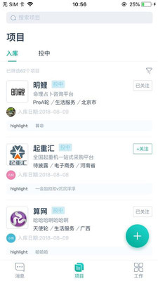 轻投APP截图2