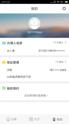 山东出入境截图3