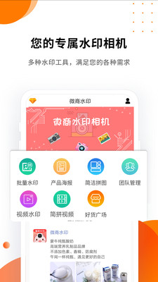 微商水印app截图1