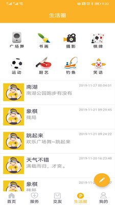 老好用APP截图2