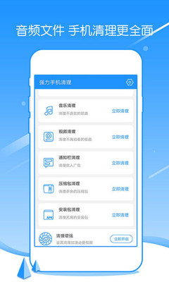 强力手机清理截图1