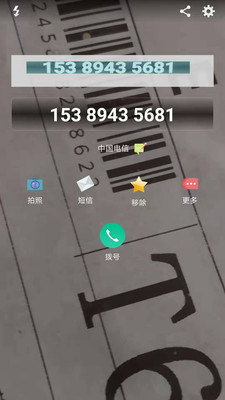 号码扫描APP截图2