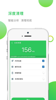 手机一键清理截图1