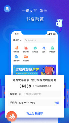 乐筑APP截图1