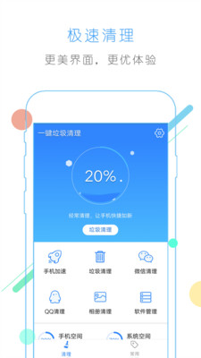 一键垃圾清理截图3