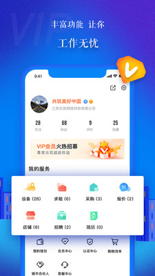 乐筑APP截图2