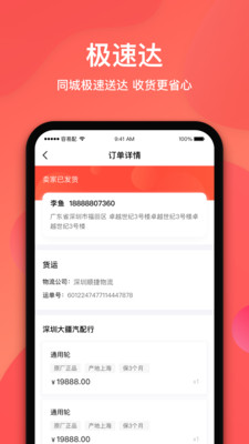 容易配APP截图2