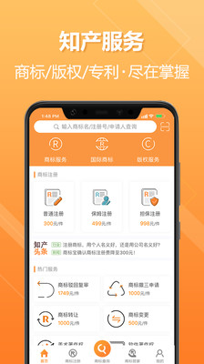 商标宝APP截图4