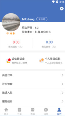 牛师傅APP截图2