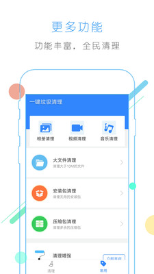 一键垃圾清理截图2