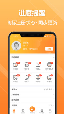 商标宝APP截图2