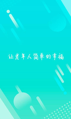 老年综合评估APP截图3