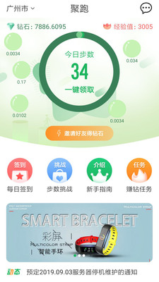 聚跑APP截图3