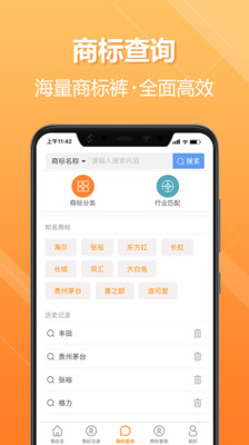 商标宝APP截图1