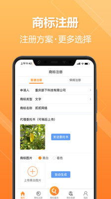 商标宝APP截图3