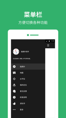 指南针罗盘APP截图2