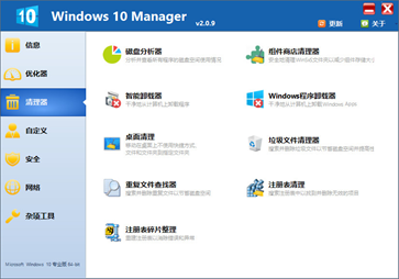 Windows10Manager截图2