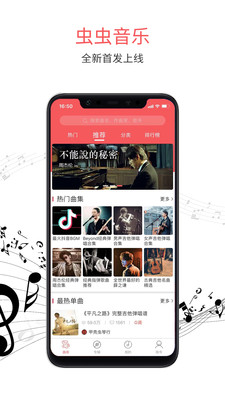 虫虫音乐APP截图5