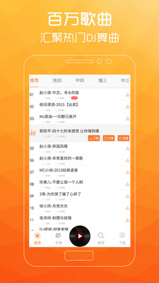 广场舞歌曲APP截图1