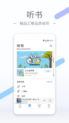 听听FM截图2