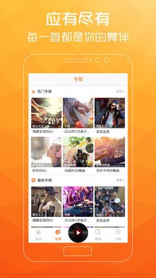 广场舞歌曲APP截图4