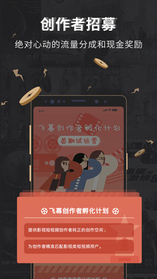 飞幕APP截图3