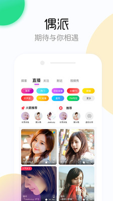 偶派APP截图5