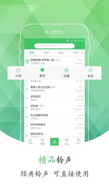 手机铃声库APP截图1